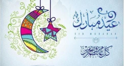 بخطوة واحدة صمم بطاقة معايدة لعيد الفطر باسمك او باسم من تحب بالعربي والإنجليزي