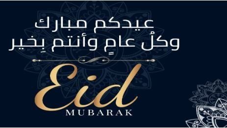 بخطوة واحدة صمم بطاقة معايدة لعيد الفطر باسمك او باسم من تحب بالعربي والإنجليزي