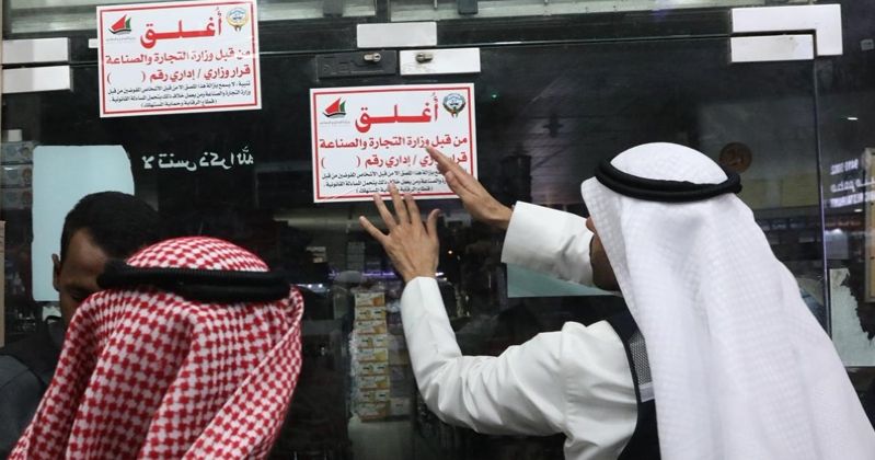 «التجارة»: إغلاق 7 أسواق مركزية ضمن حملات رقابية في الجهراء ومبارك الكبير