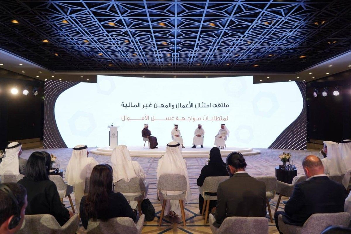 ملتقى لتعزيز امتثال قطاعات الأعمال لمتطلبات مكافحة غسل الأموال