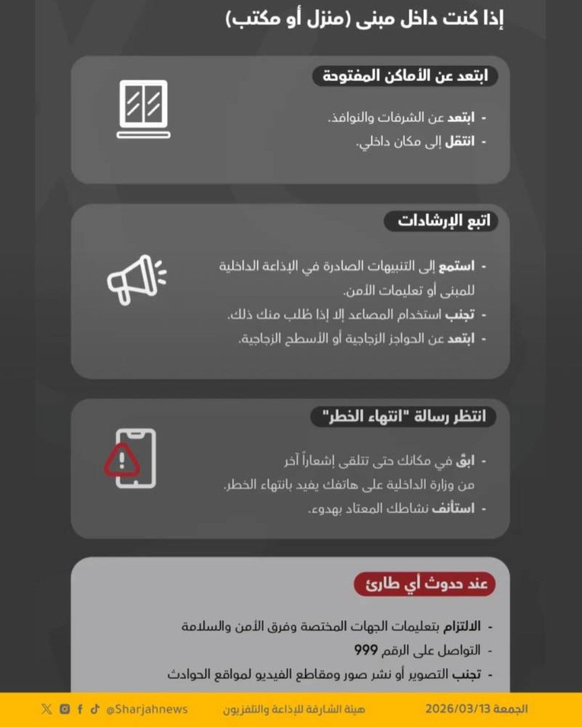 الشارقة مدينة الأمان.. إجراءات استباقية لتعزيز استقرار الأفراد واستمرارية الخدمات