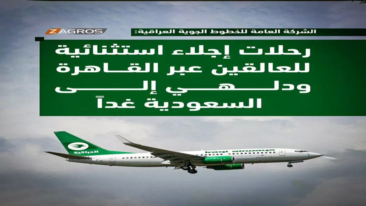 رسمياً: الخطوط العراقية تتخذ قرارًا استثنائيًا - نقل المسافرين برًا من السعودية إلى العراق!