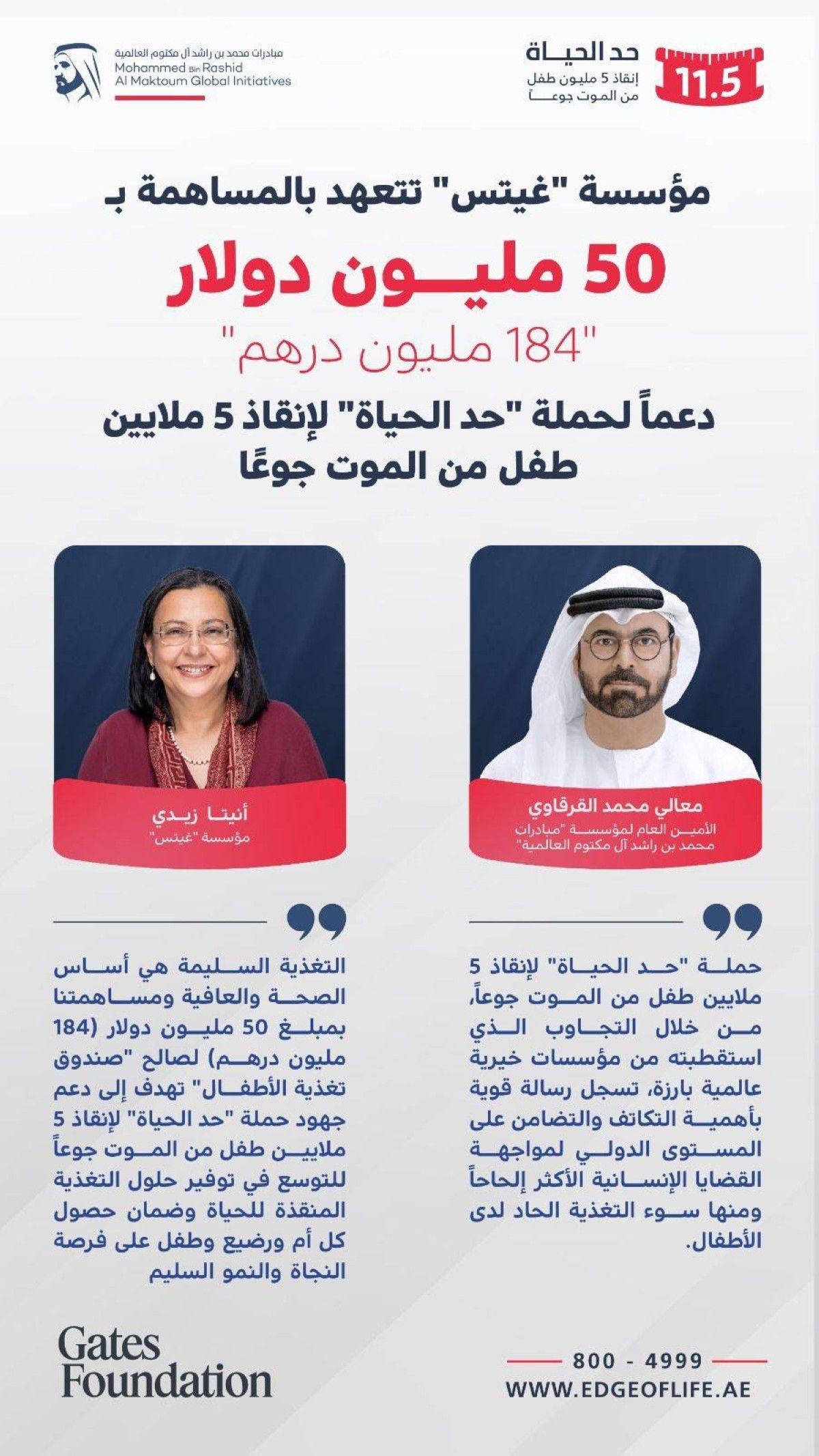 مؤسسة "غيتس" تسهم بـ 184 مليون درهم دعماً لحملة "حد الحياة"