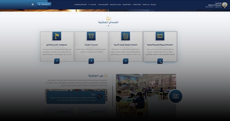 «التربية» تطلق «المكتبة الرقمية»: رقمنة أكثر من 1417 كتاباً ووثيقة تعليمية