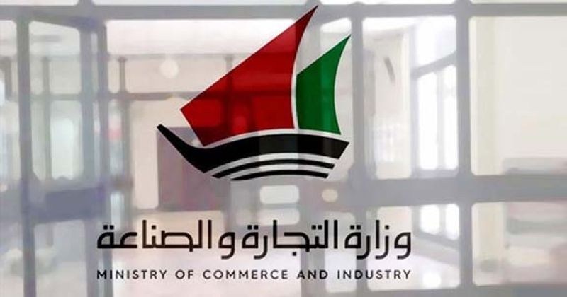 «التجارة»: قرار وزاري بتنظيم مصفوفة المخالفات والجزاءات المتعلقة بمكافحة غسل الأموال وتمويل الإرهاب