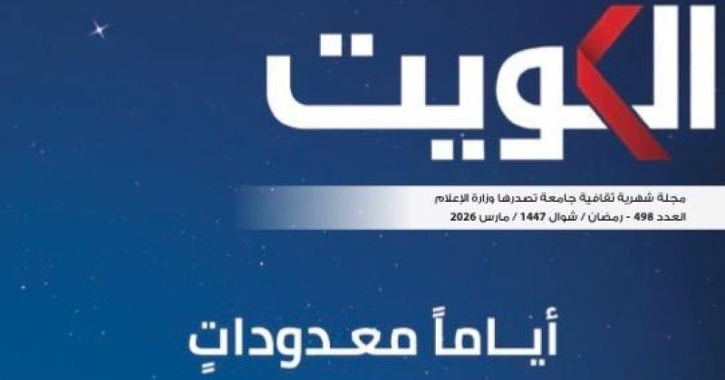 غلاف المجلة