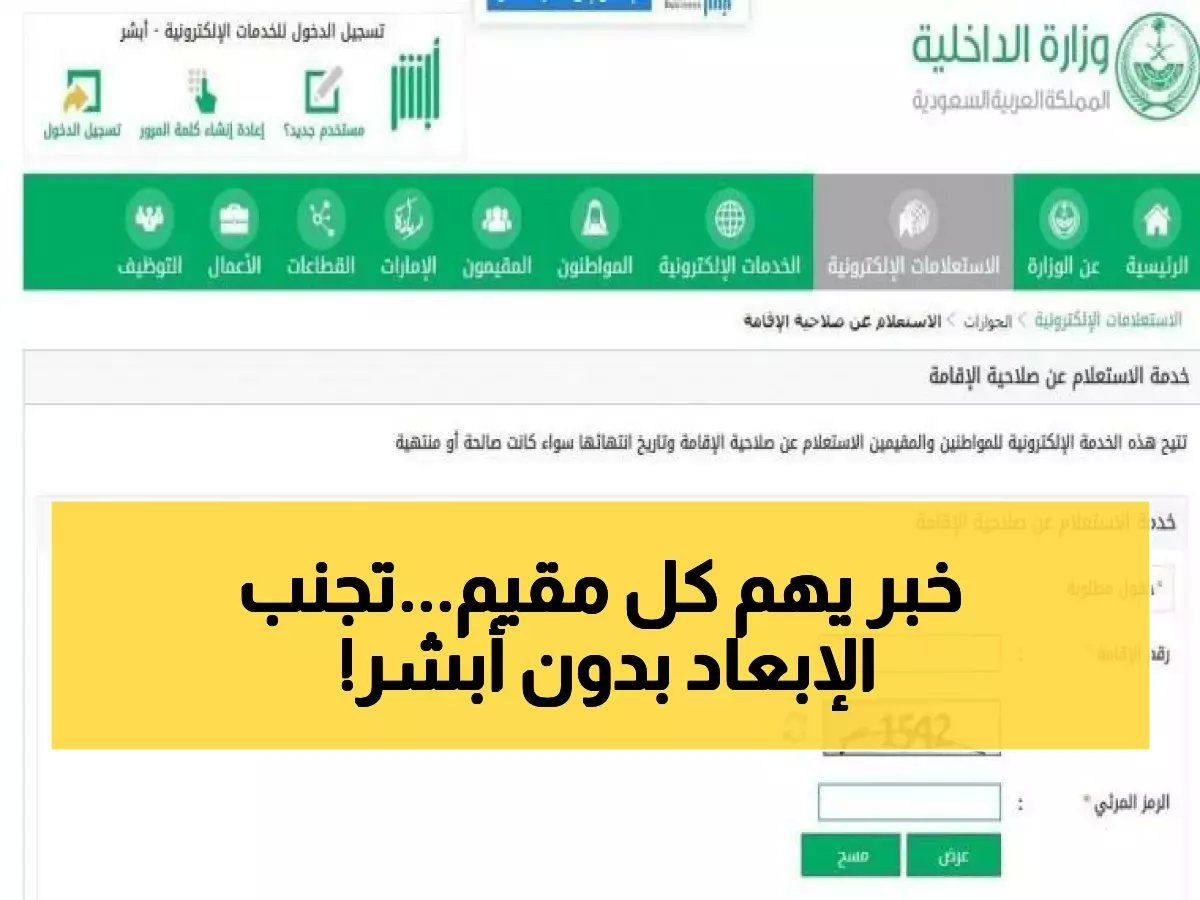 طريقة سرية للاستعلام عن صلاحية الإقامة دون أبشر… وفر نفسك من مخالفات قد تصل للإبعاد!