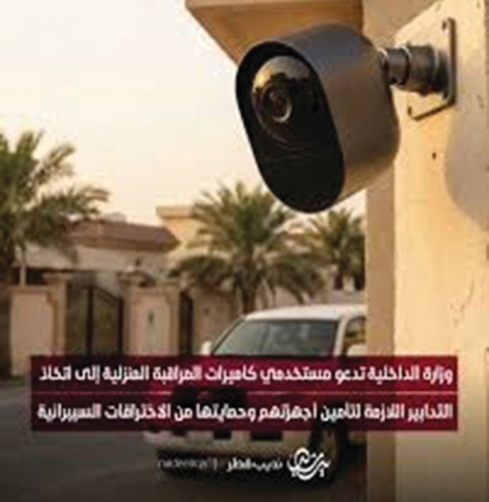 أهابت بعدم التجاوب مع الاتصالات المشبوهة.. الداخلية: دعوة لتأمين الكاميرات المنزلية من الاختراقات السيبرانية