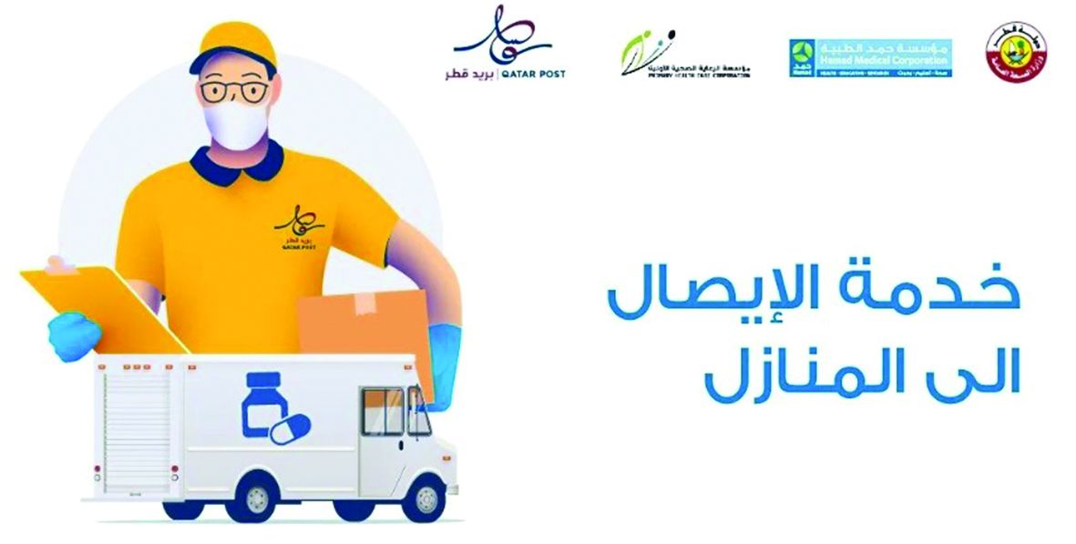 حمد الطبية: خدمة توصيل الأدوية مستمرة في عيد الفطر