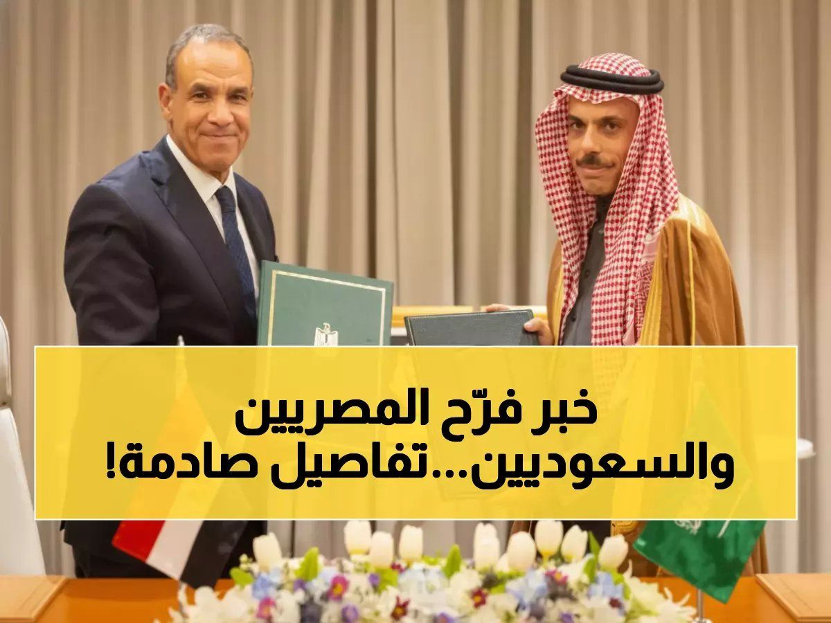 رسمياً: اتفاقية تاريخية بين مصر والسعودية لإعفاء 3 أنواع من الجوازات من التأشيرات - تداعيات اقتصادية هائلة!
