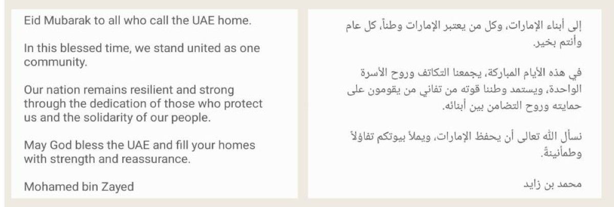 محمد بن زايد: وطننا يستمد قوته من تفاني من يقومون على حمايته وروح التضامن بين أبنائه