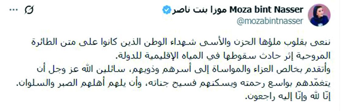 صاحبة السمو تنعى شهداء الوطن