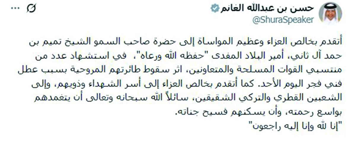 للقيادة الحكيمة وذويهم وللشعبين القطري والتركي.. رئيس «الشورى» يتقدم بالعزاء في شهداء الطائرة المروحية