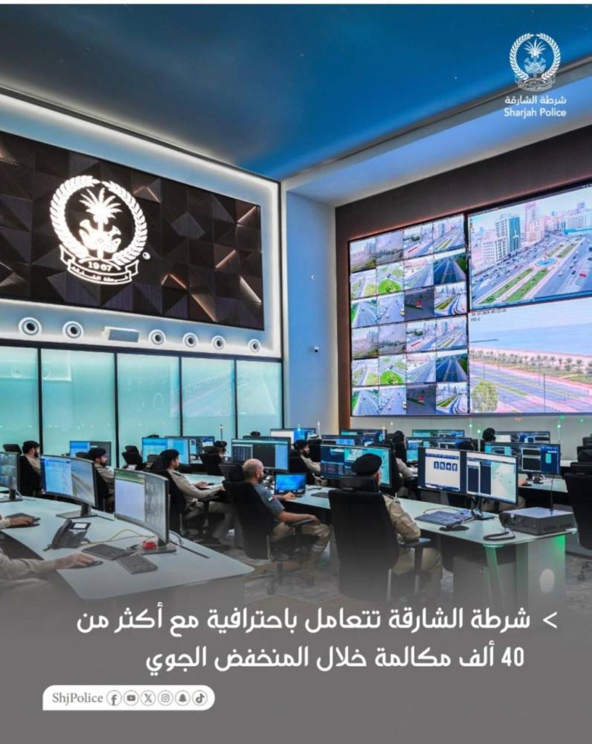 40 ألف مكالمة خلال المنخفض الجوي.. شرطة الشارقة ترفع جاهزيتها وتعزز سرعة الاستجابة