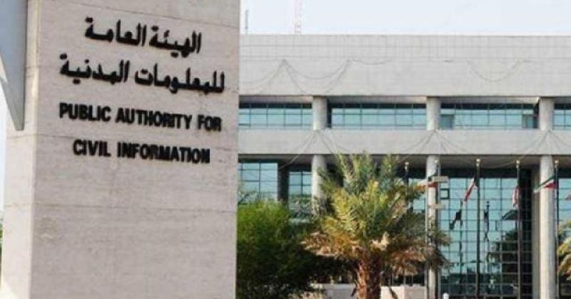 هيئة المعلومات المدنية