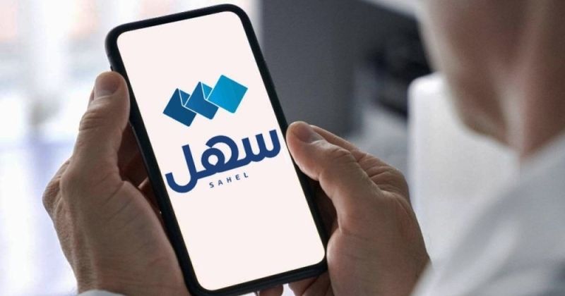 «سهل»: إيقاف خدمتي «نقل ملكية مركبة» و«تجديد ملكية مركبة» إثر خلل فني
