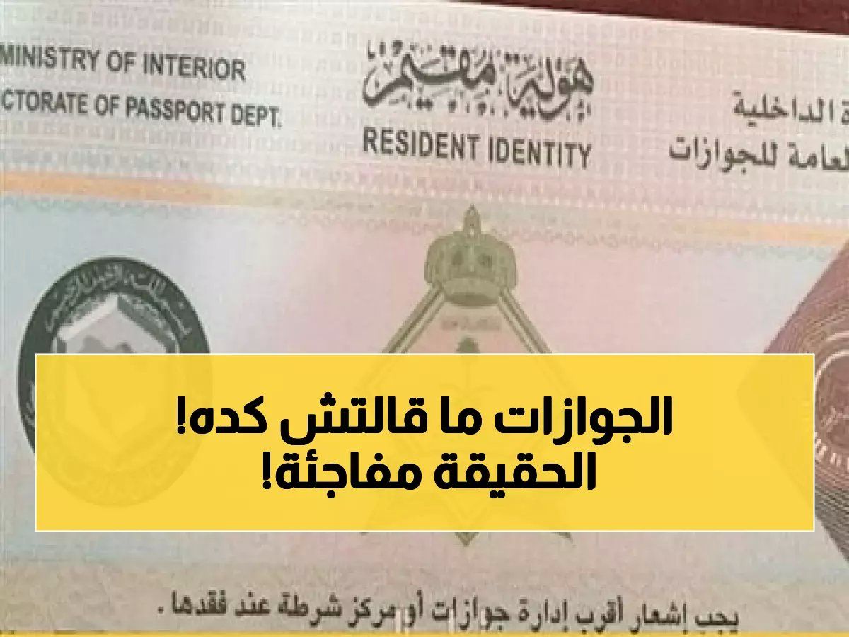 رسمياً: حقيقة إلغاء تمديد الزيارات العائلية لبعض الجنسيات.. الجوازات توضح