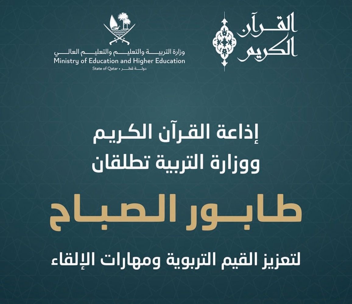 «إذاعة القرآن الكريم» تطلق «طابور الصباح»