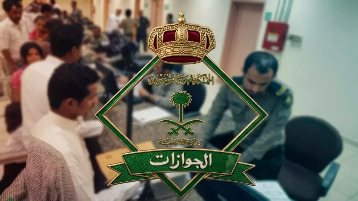 رسمياً: الجوازات السعودية تتيح لك الاستفسار عن تأشيرتك المنتهية عبر هذا الرقم - وأولى المكالمات غداً!