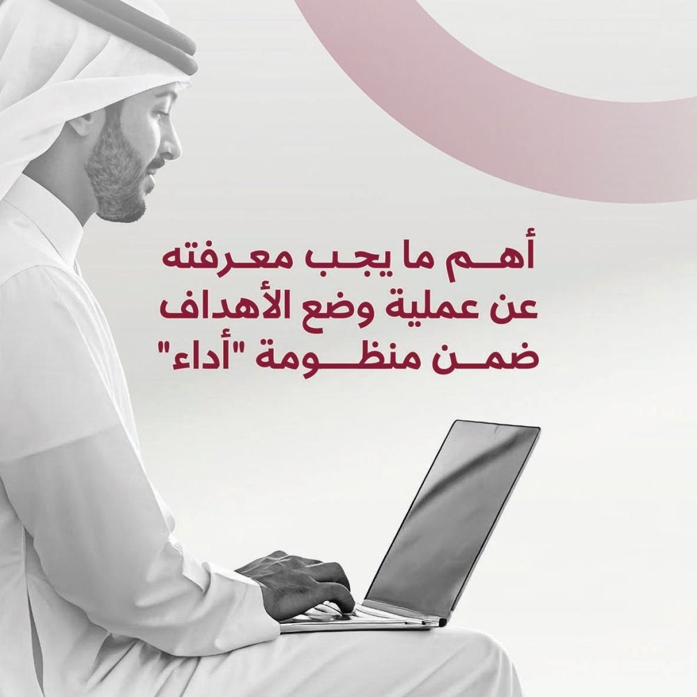 «الخدمة المدنية»: تحديد الأهداف أولوية في تقييم الأداء الوظيفي