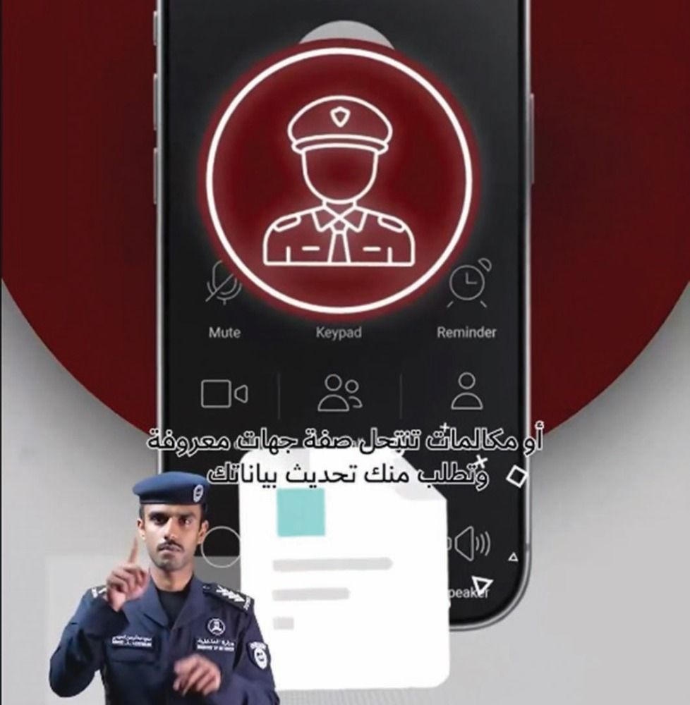 «الداخلية» تكرر التحذير من المكالمات والرسائل المشبوهة