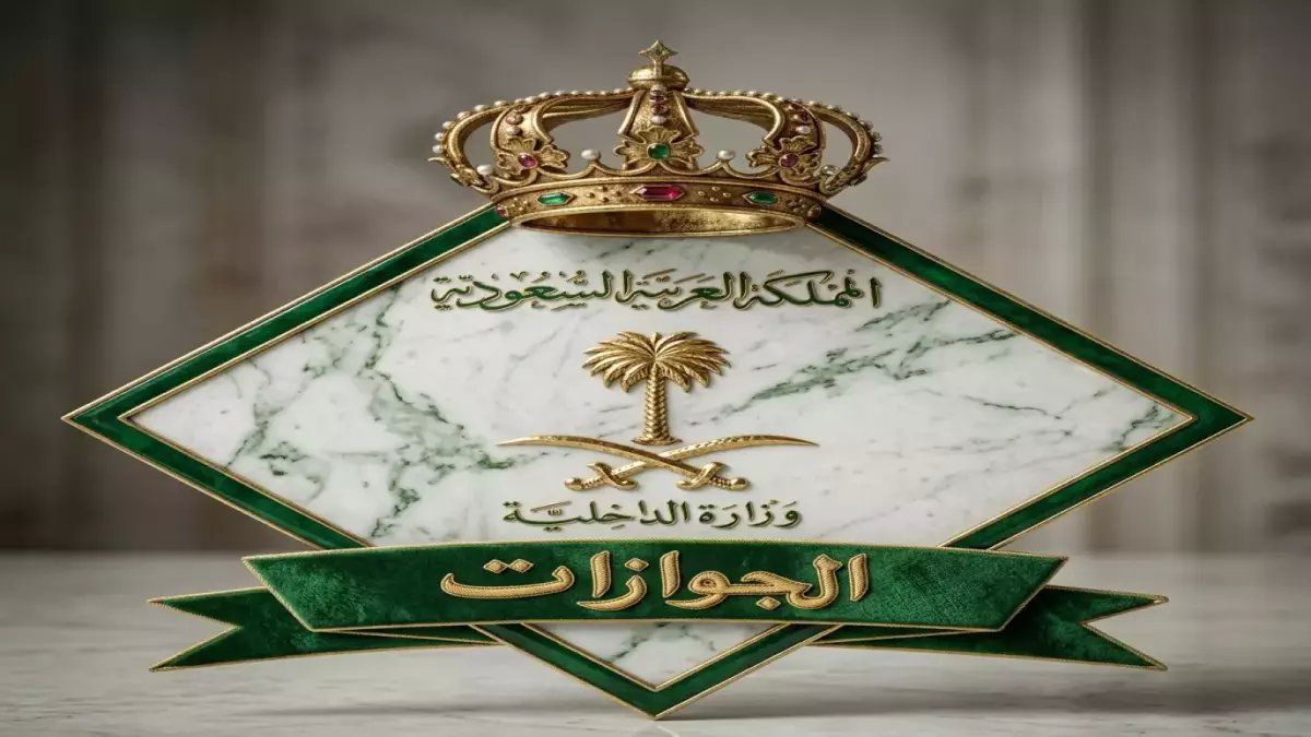رسمياً: الجوازات السعودية تعلن ضوابط تحويل هوية زائر إلى مقيم… من سيخسر فرصته؟