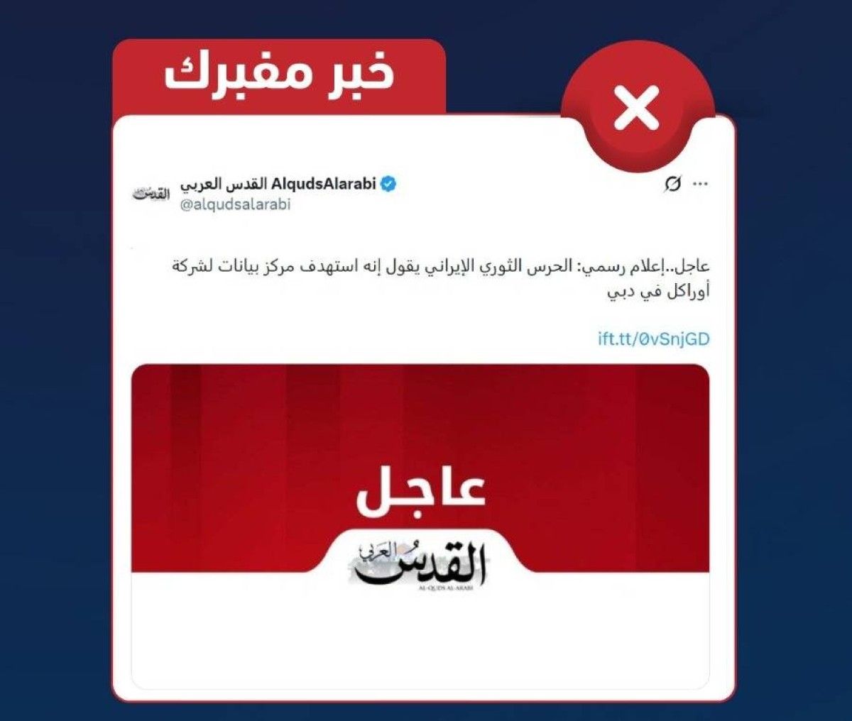 المكتب الإعلامي لحكومة دبي ينفي خبر استهداف إيران لمركز بيانات أوراكل