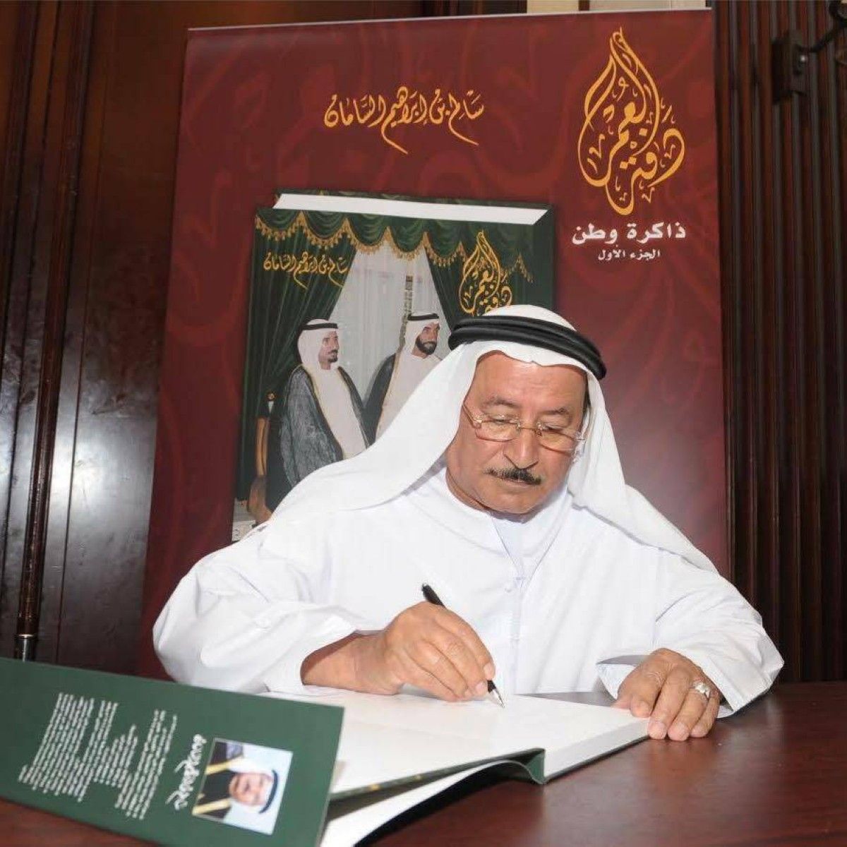 رحيل سالم إبراهيم السامان النعيمي أحد رموز مجتمع الأعمال في الإمارات