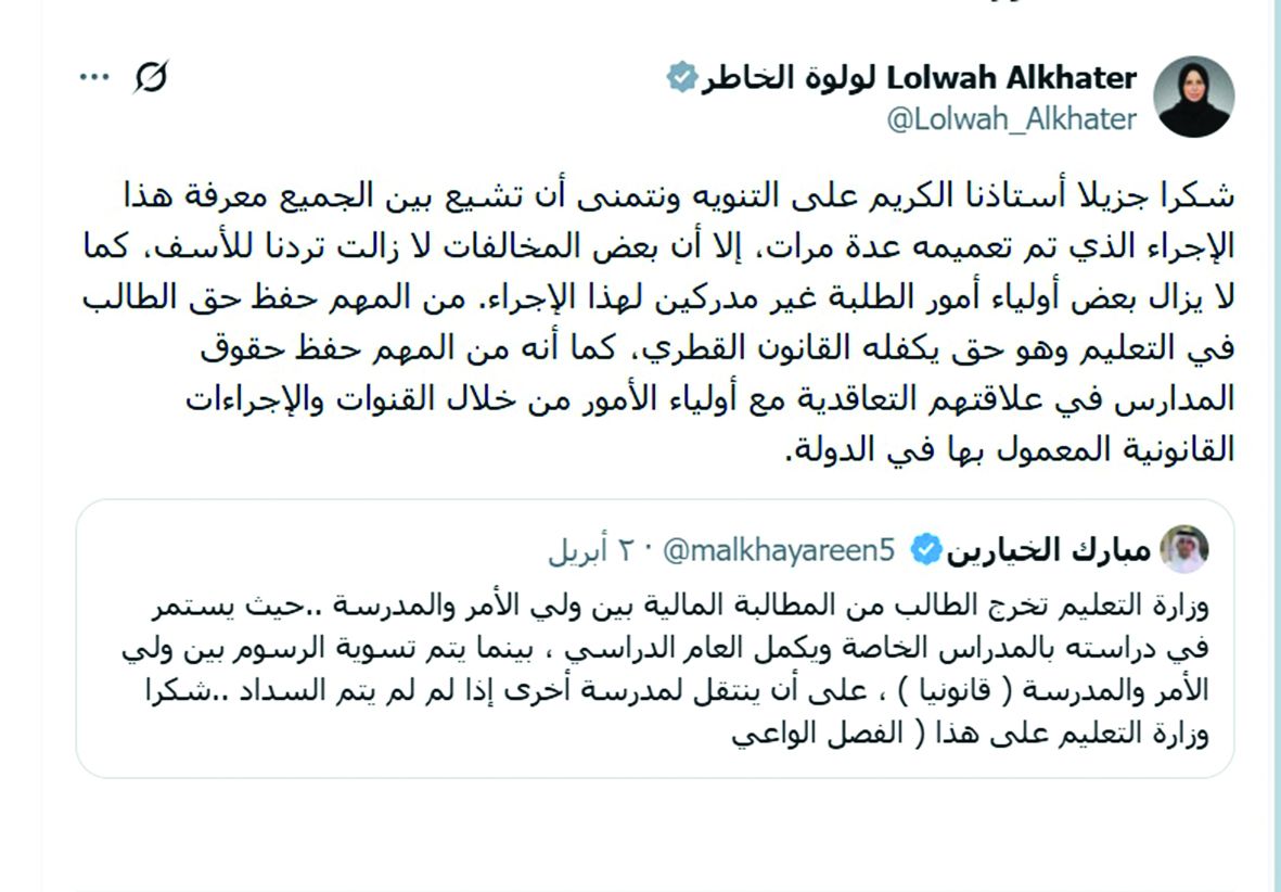 تفاعلاً مع منشور أحد أولياء الأمور.. وزيرة التعليم تؤكد أحقية تسجيل الطلبة المتعثرين مالياً في المدارس الخاصة