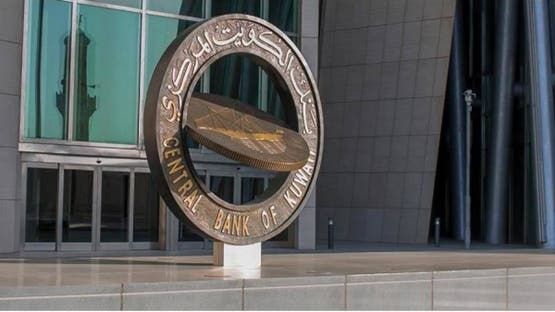 عاااجل البنك المركزي الكويتي يعلن عن إطلاق حزمة تحفيزية للبنوك المحلية … إليك التفاصيل!