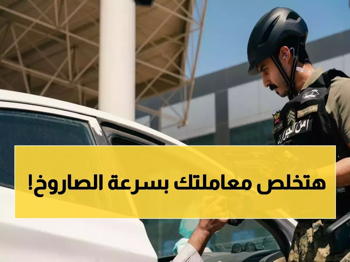 رسمياً: الجوازات تطلق «السكوتر الكهربائي» في منفذ جسر الملك فهد… السرعة تصل 10 أضعاف!