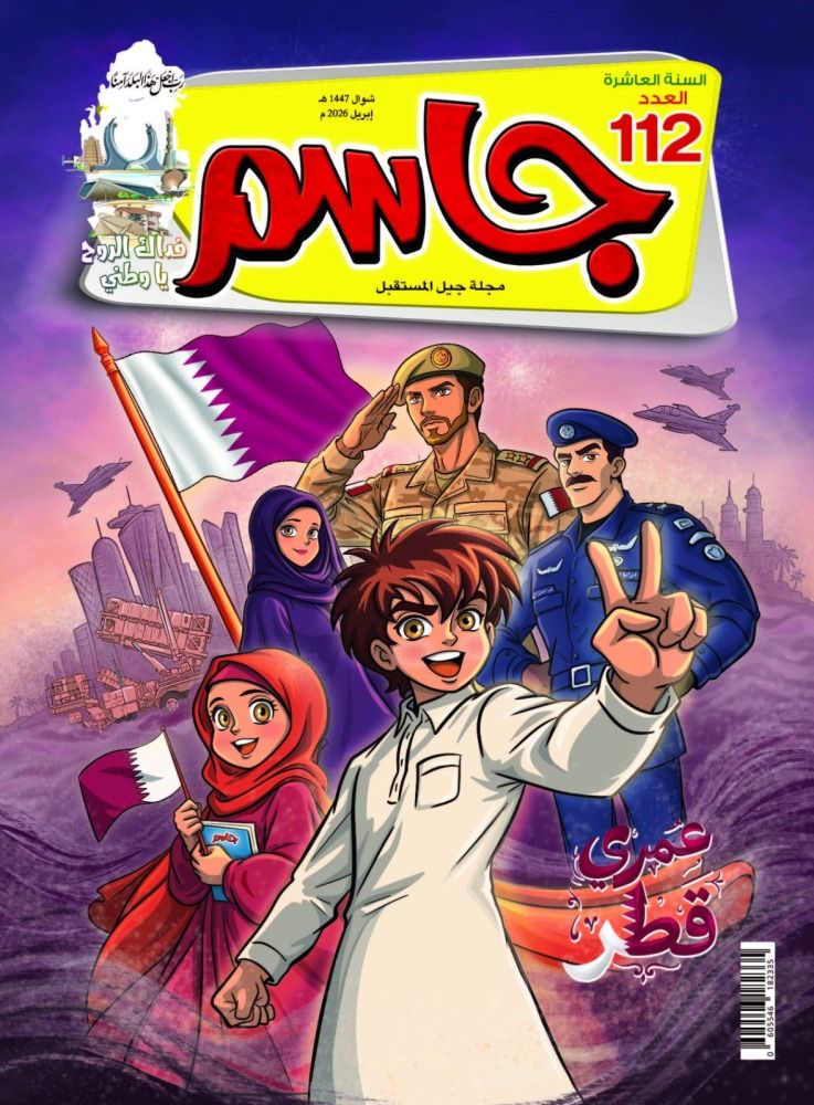 الدفاع عن الوطن محور العدد الجديد من مجلة جاسم