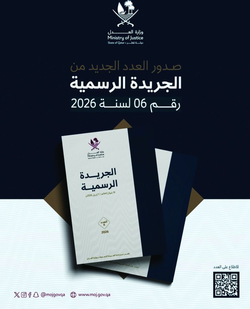 الجريدة الرسمية: مصادقة صاحب السمو على تعديلات إدارة المخزون الاستراتيجي للسلع الغذائية