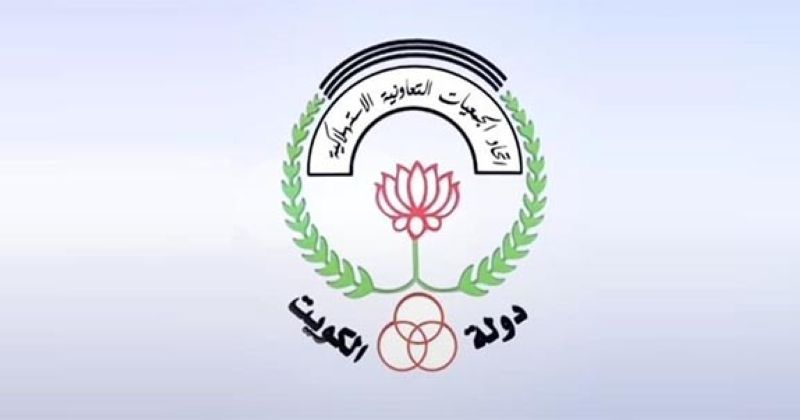 «اتحاد التعاونيات»: إغلاق جميع الأسواق المركزية وأفرع الجمعيات التعاونية من 11 ليلاً إلى 6 صباحاً