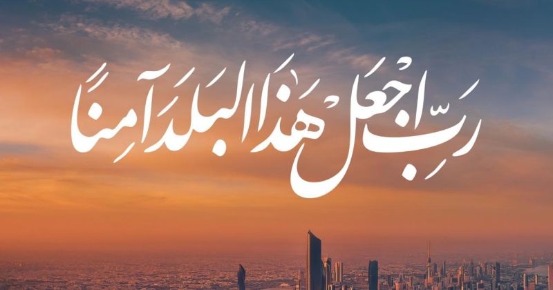 من حالات «الواتساب» إلى رمزية «العرفج»... رسالة وطنية موحدة أن «الكويت عصيّة»