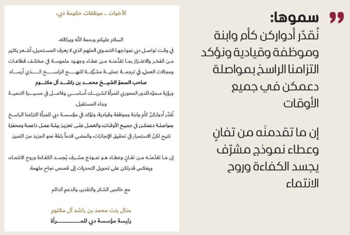 منال بنت محمد: المرأة شريك أساسي وفاعل في مسيرة التنمية