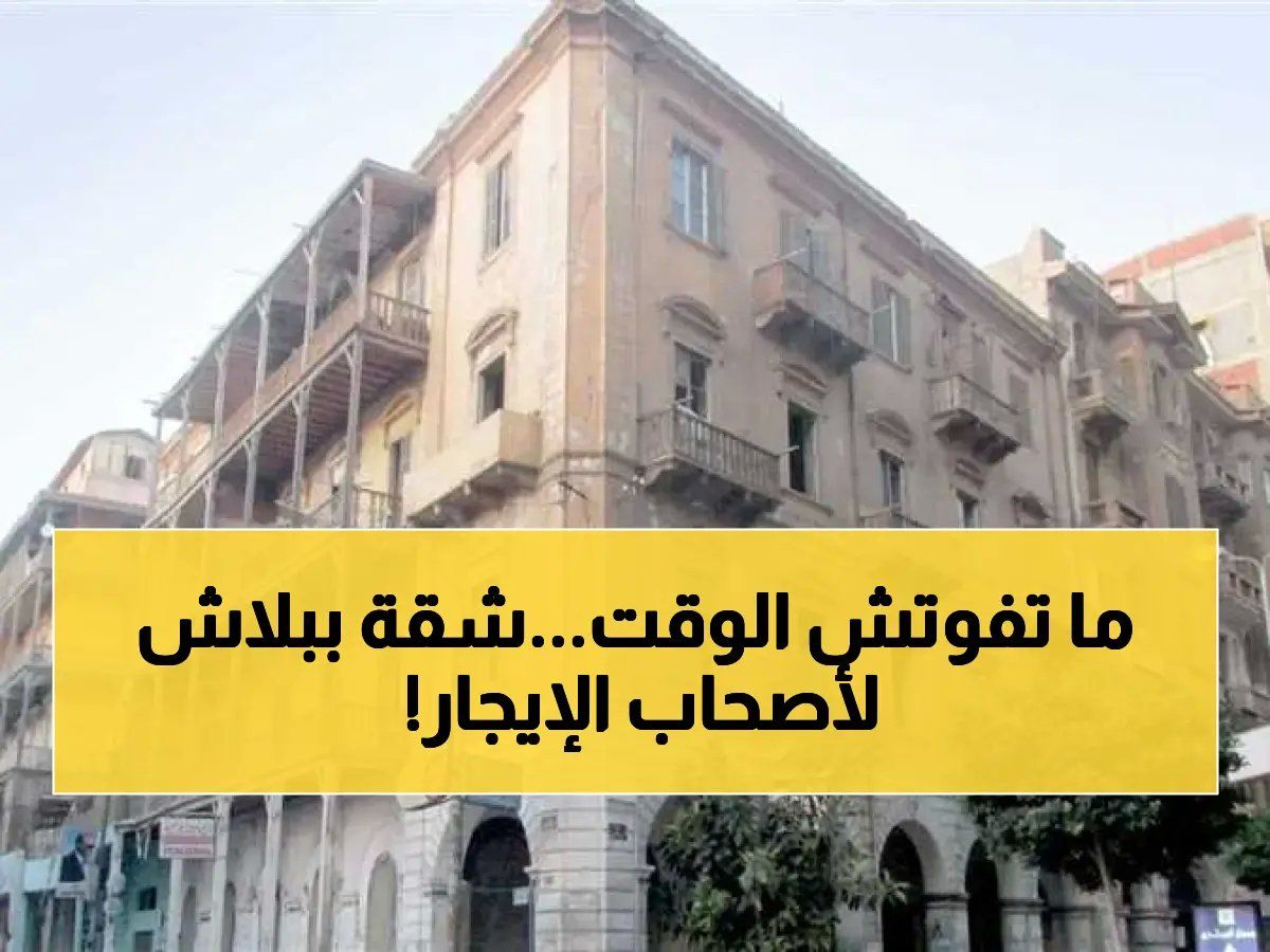 الفرصة الأخيرة.. خطوة واحدة قبل 12 أبريل تنقذ أصحاب الإيجار القديم وتمنحهم شقة بديلة