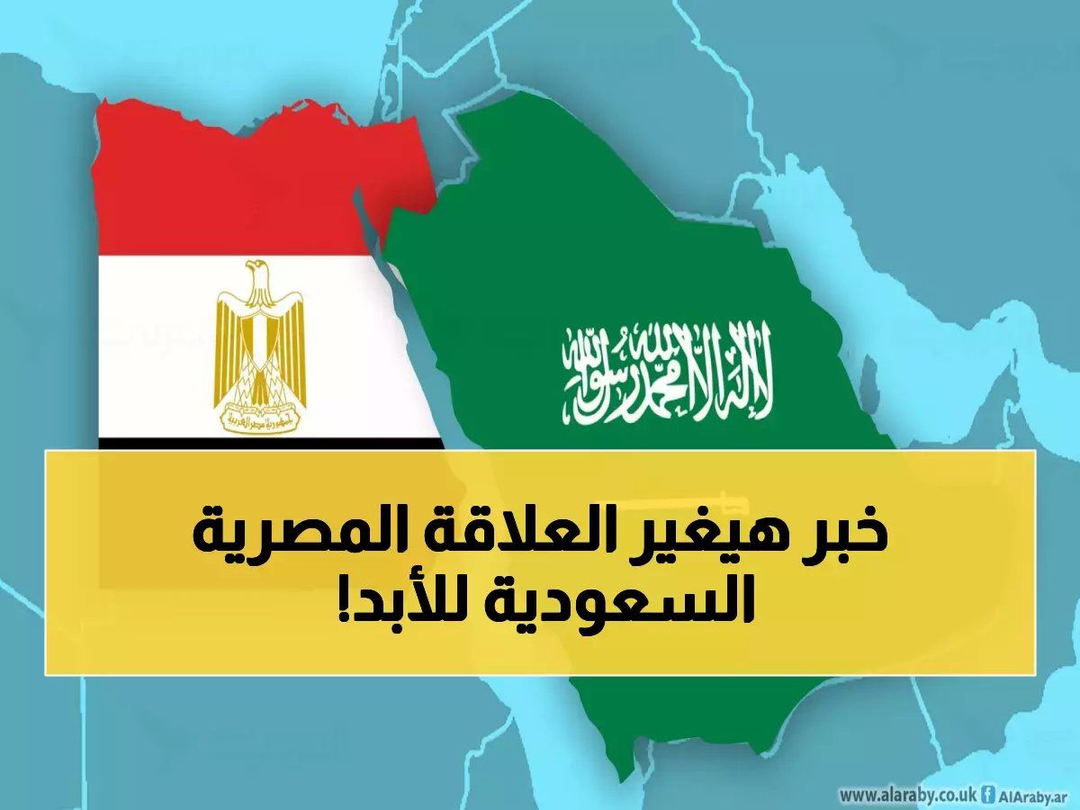 القاهرة والرياض تُفجران "قرار القرن" بمفاجأة سيسجد لها الملايين شكراً! اكتشف ما الذي سيحصل عليه كل مصري وسعودي!