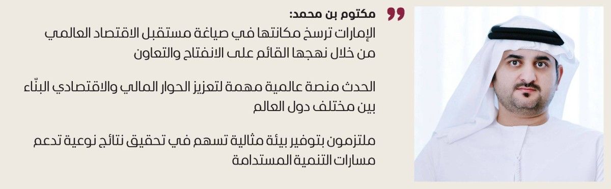 محمد بن راشد: ثقة العالم في الإمـــارات تزداد رسوخاً يوماً بعد يوم