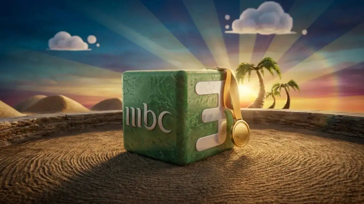MBC3 تحذرك: هناك 10 ثوانٍ تفصل طفلك عن فقدان برنامجه المفضل إلى الأبد.. الرقم السري 11559 هو درع الحماية الذي أطلقته الق...