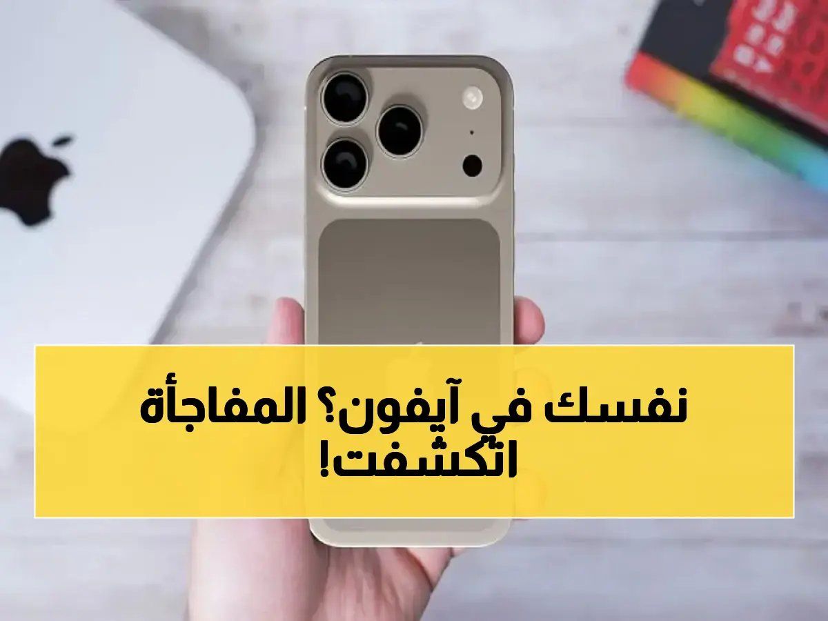 رسمياً: آيفون 17 الرسمي يكشف مفاجأة قوية لجمهور مصر - هاتفك القادم بمواصفات قمة بسعر 35 ألف جنيه! ✅