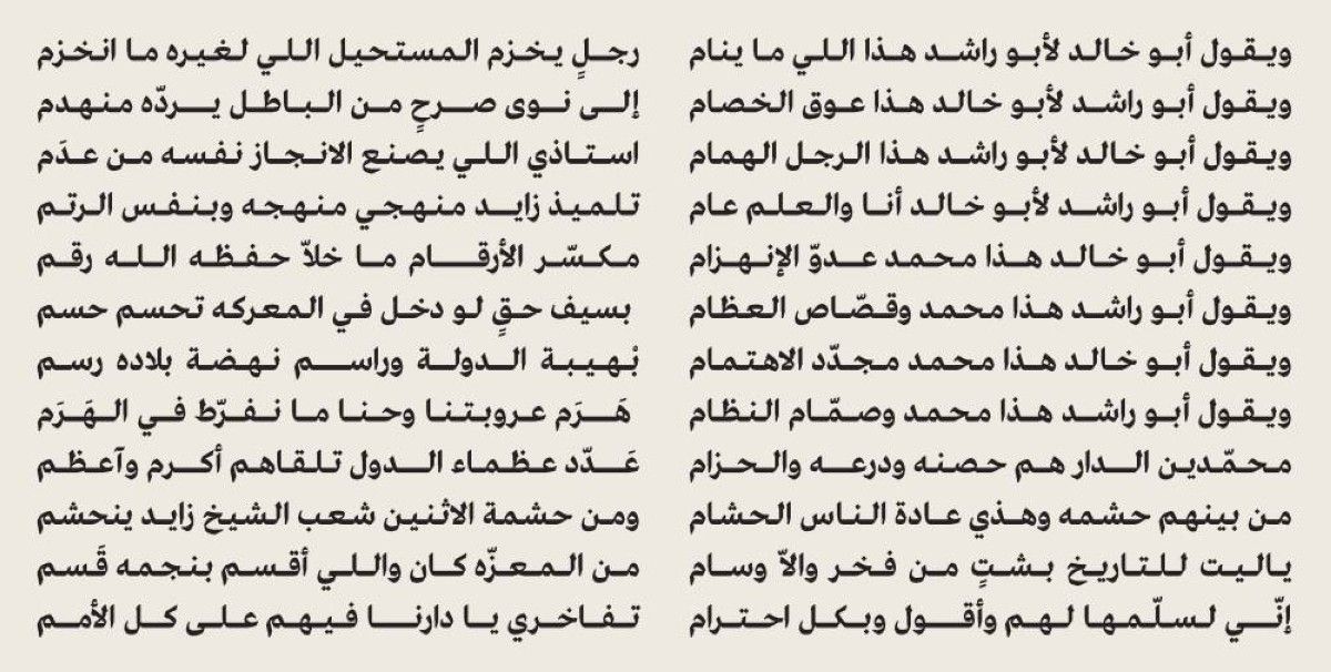 محمّـدين الدار هم حصنه ودرعه والحزام