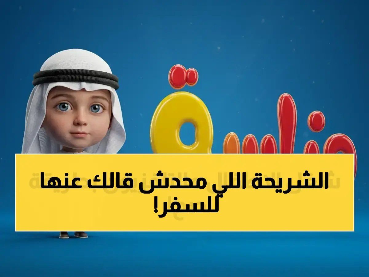 حصري: أسرار شريحة زين للمسافرين… أفضل 6 باقات إنترنت تخفيها الشركة عنك!