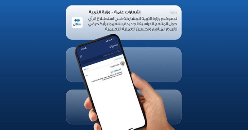 «التربية» تواصل تقييم المناهج الدراسية المطورة: جميع الملاحظات تخضع لدراسة دقيقة