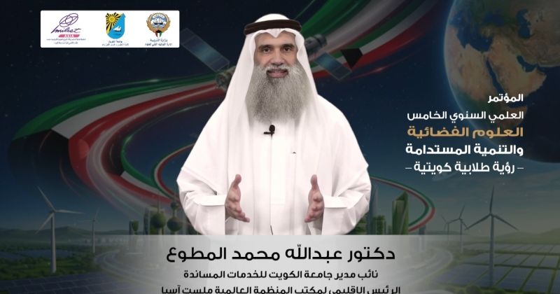 المطوع مُتحدّثاً في المؤتمر