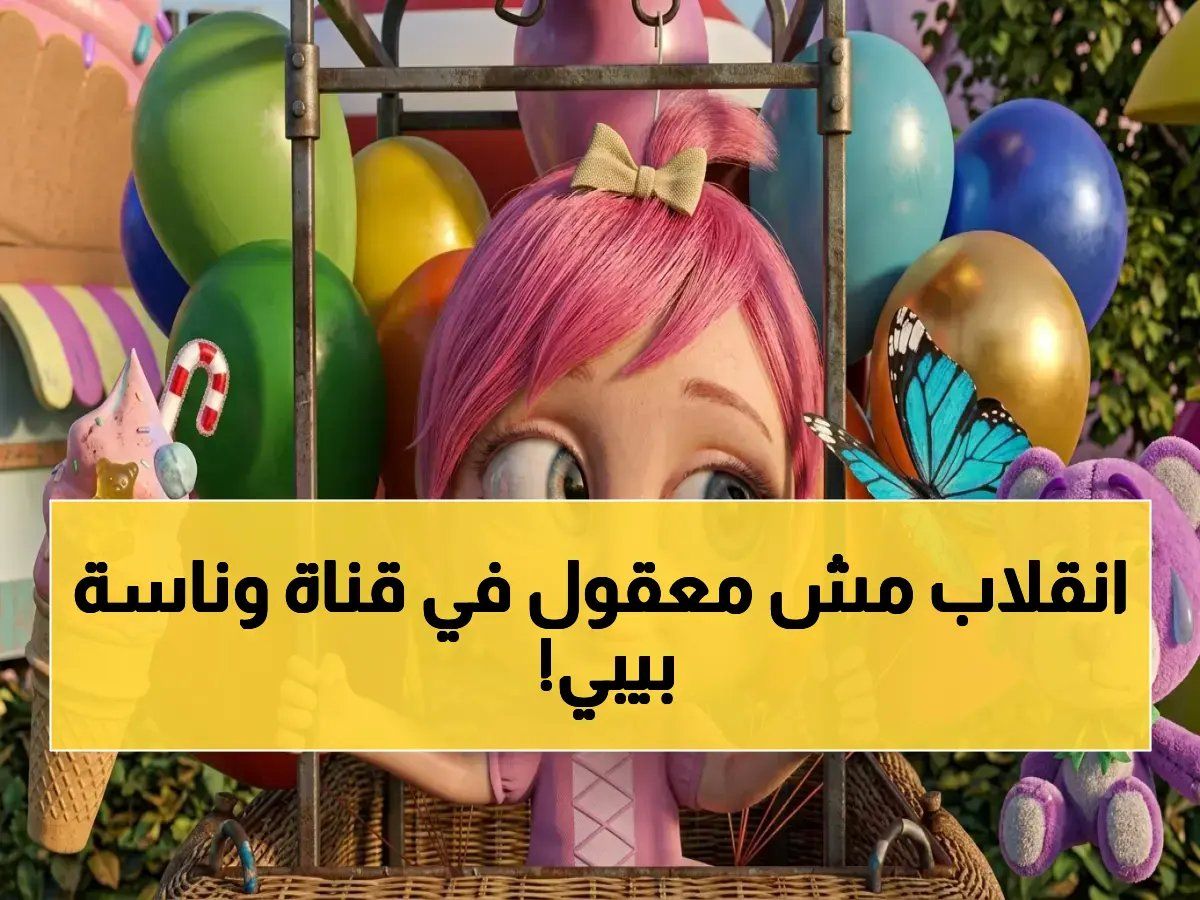 رسمياً: القناة المخفية تُنزل تردد جديد - قناة وناسة بيبي تطلق انقلاباً في تكنولوجيا البث! النتائج تفوق الصور الجديدة لشادو...