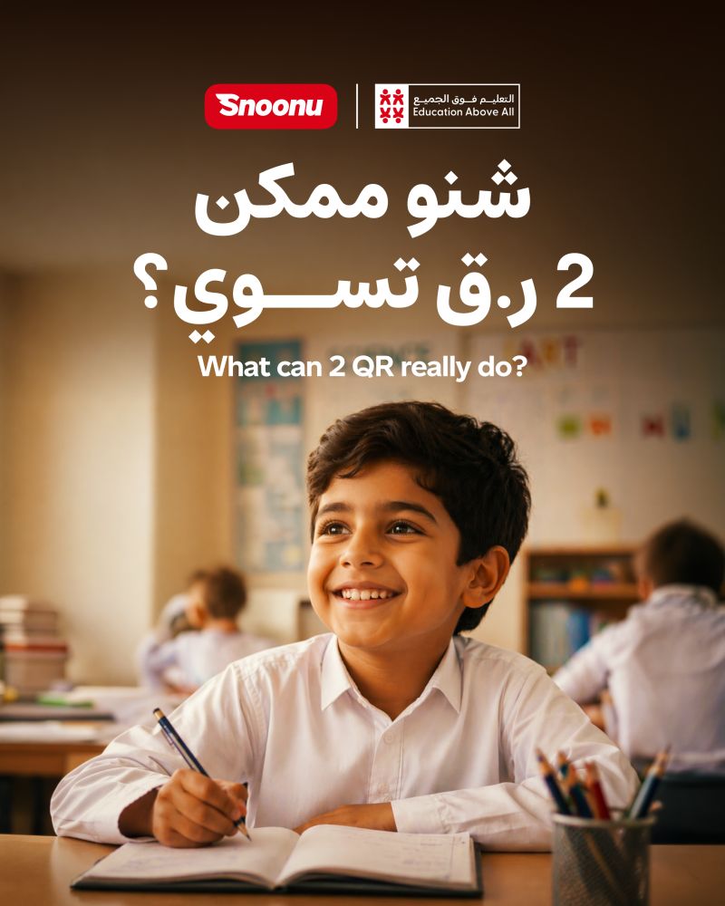 حين يُصبح الطلب اليومي بوابةً للتعليم