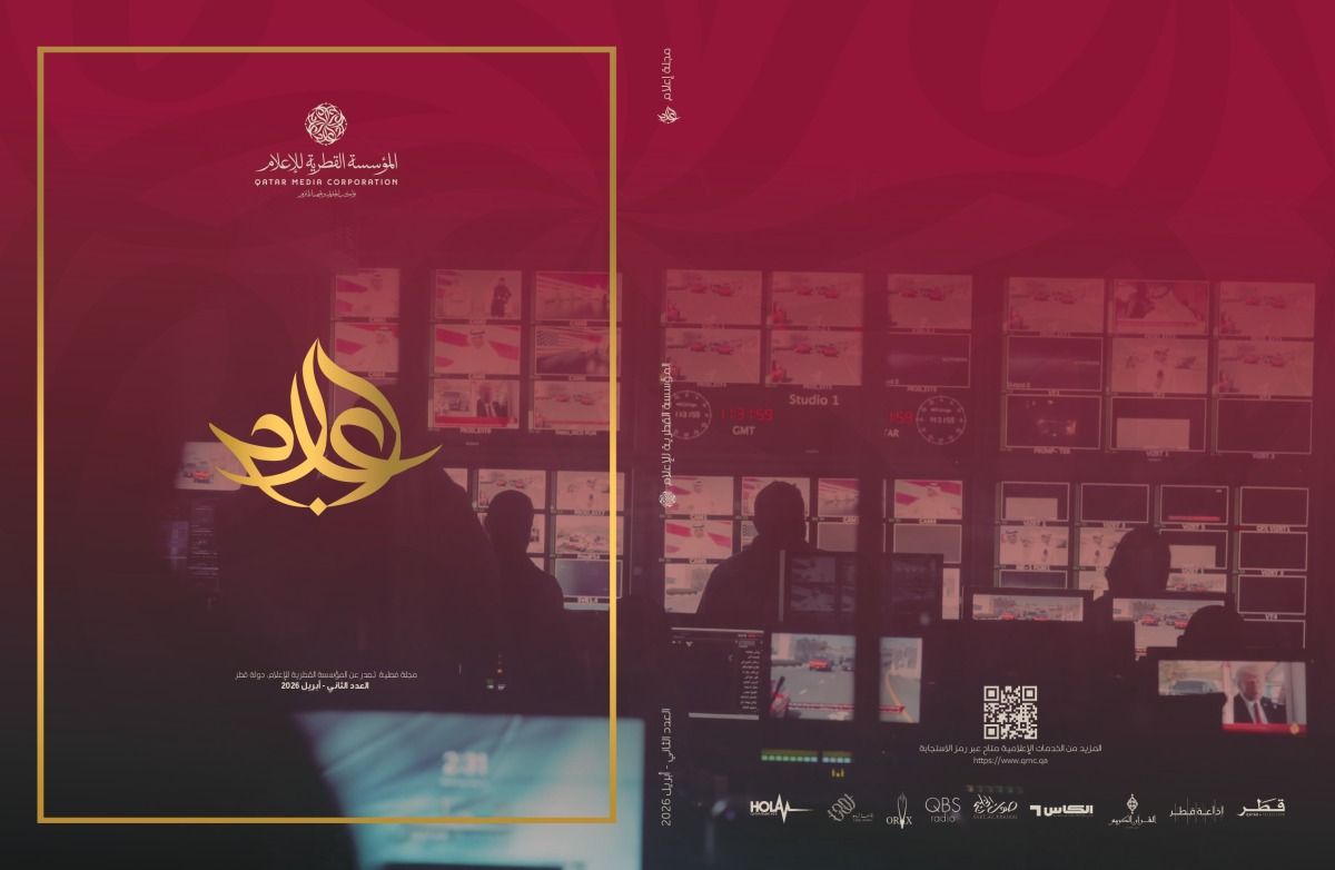عبر محتوى موسّع وحوارات نوعية تعكس تطور المشهد الإعلامي المؤسسة القطرية للإعلام تطلق العدد الثاني من مجلة "إعلام"