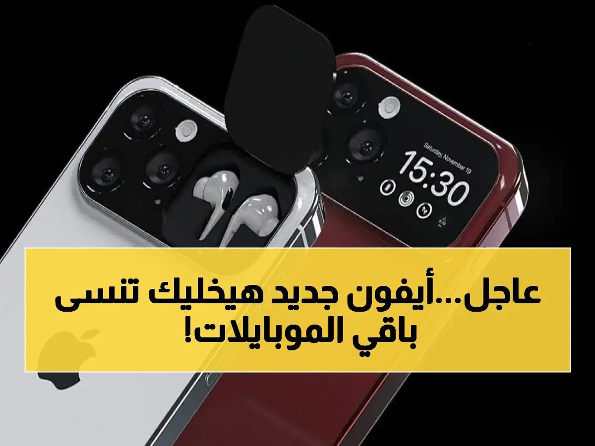 إعلان هزّ العالم: iPhone 18 يكشف بطارية أسطورية وكاميرا مذهلة… هل يغير قواعد الألعاب والتصوير إلى الأبد؟