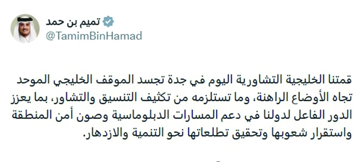 القمة تجسد الموقف الخليجي الموحد تجاه الأوضاع الراهنة.. صاحب السمو: صون أمن المنطقة واستقرار شعوبها